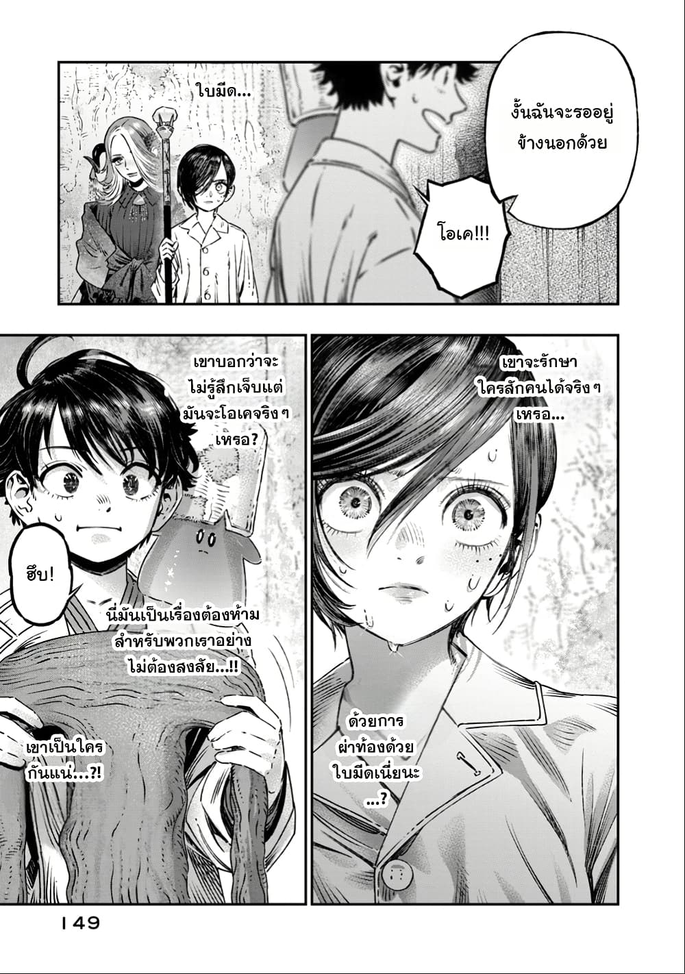 I Used High-Level Medicine to Counter Magic page 8