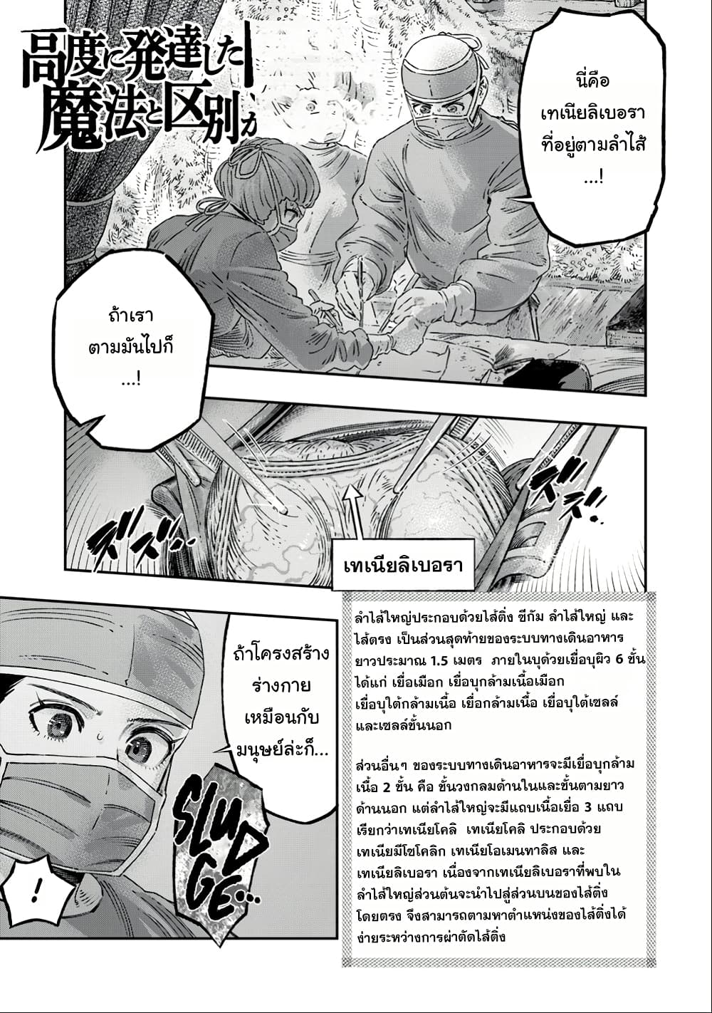 I Used High-Level Medicine to Counter Magic page 2