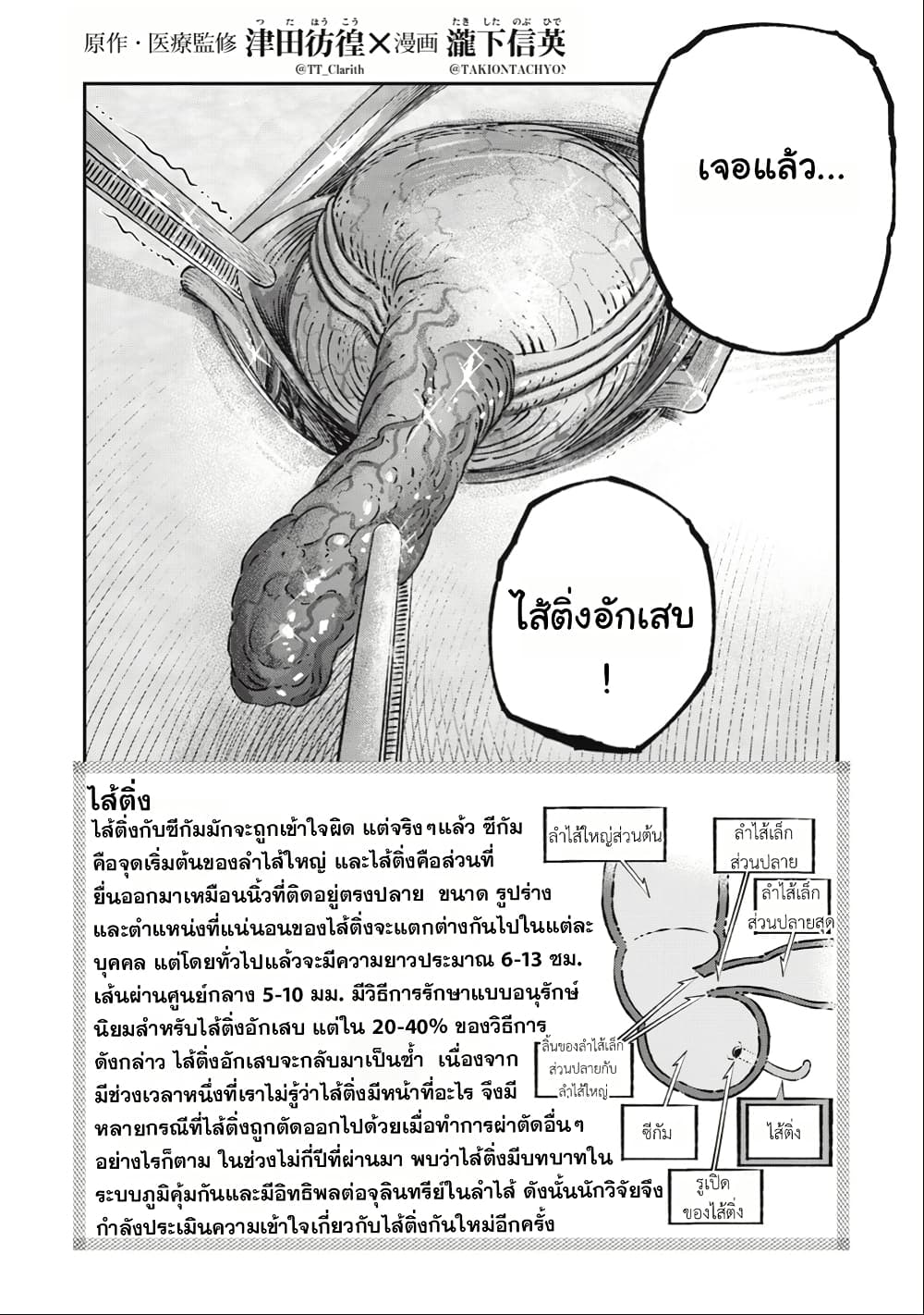 I Used High-Level Medicine to Counter Magic page 3