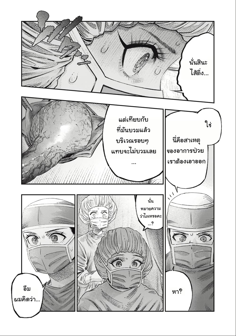 I Used High-Level Medicine to Counter Magic page 4