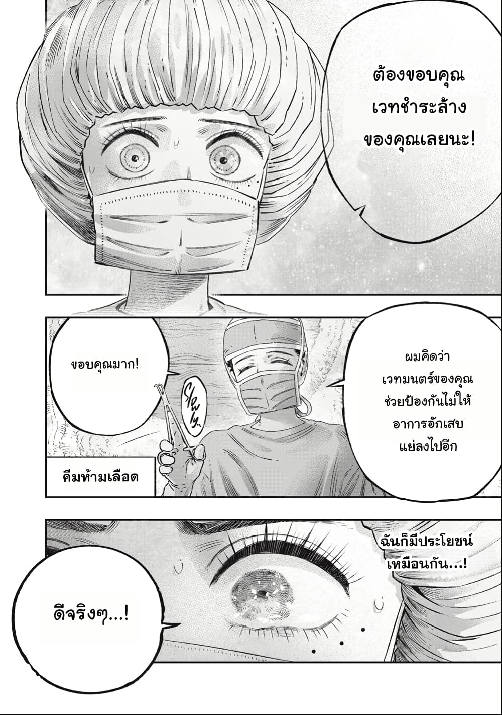 I Used High-Level Medicine to Counter Magic page 5