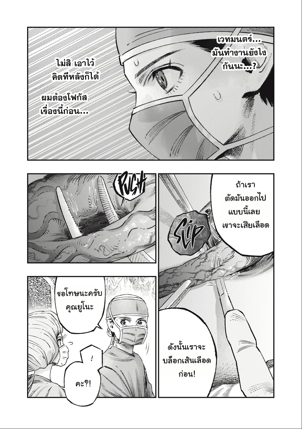 I Used High-Level Medicine to Counter Magic page 6