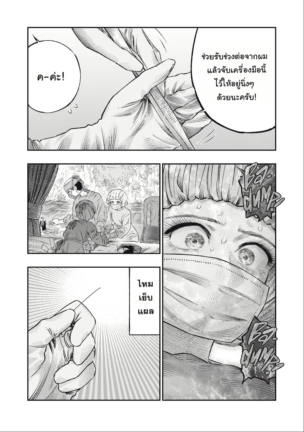 I Used High-Level Medicine to Counter Magic page 7