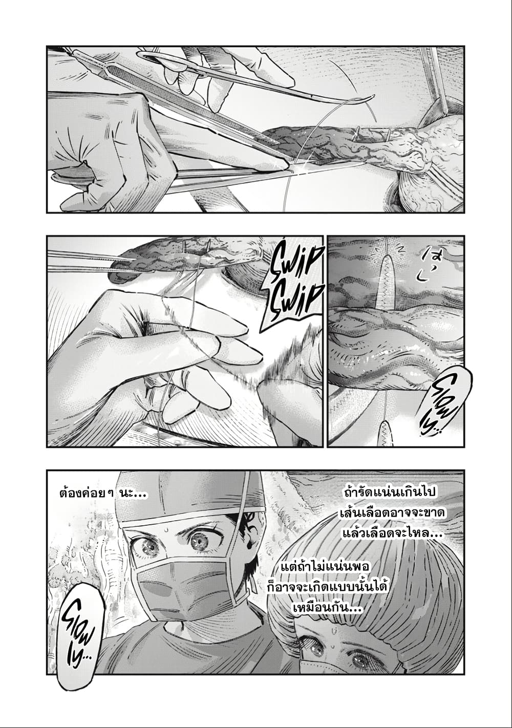 I Used High-Level Medicine to Counter Magic page 8