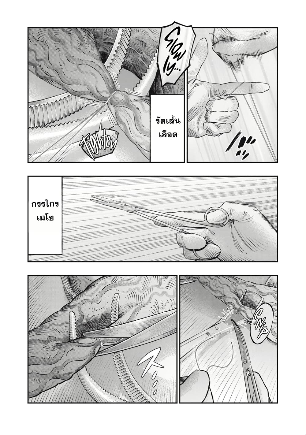 I Used High-Level Medicine to Counter Magic page 9