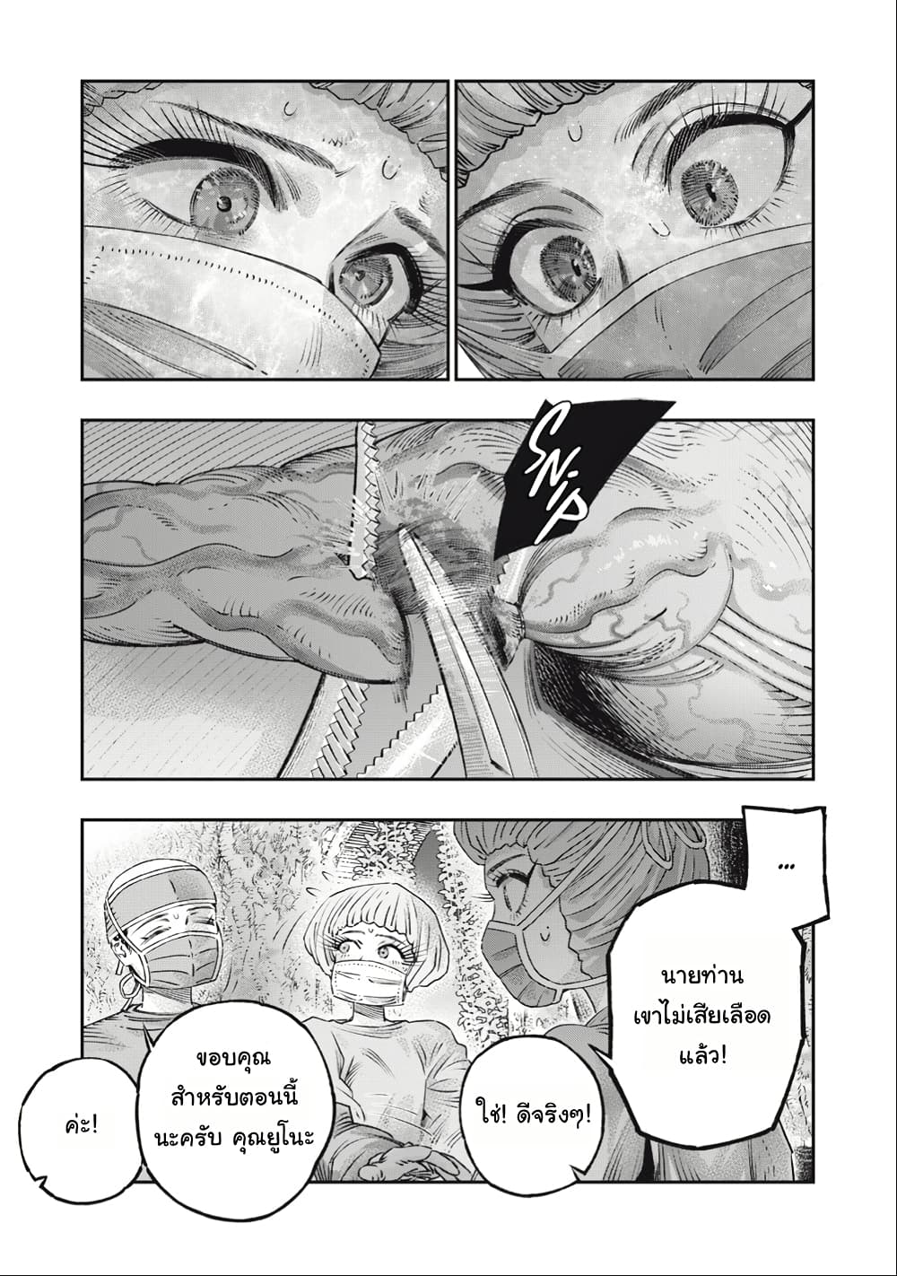 I Used High-Level Medicine to Counter Magic page 10