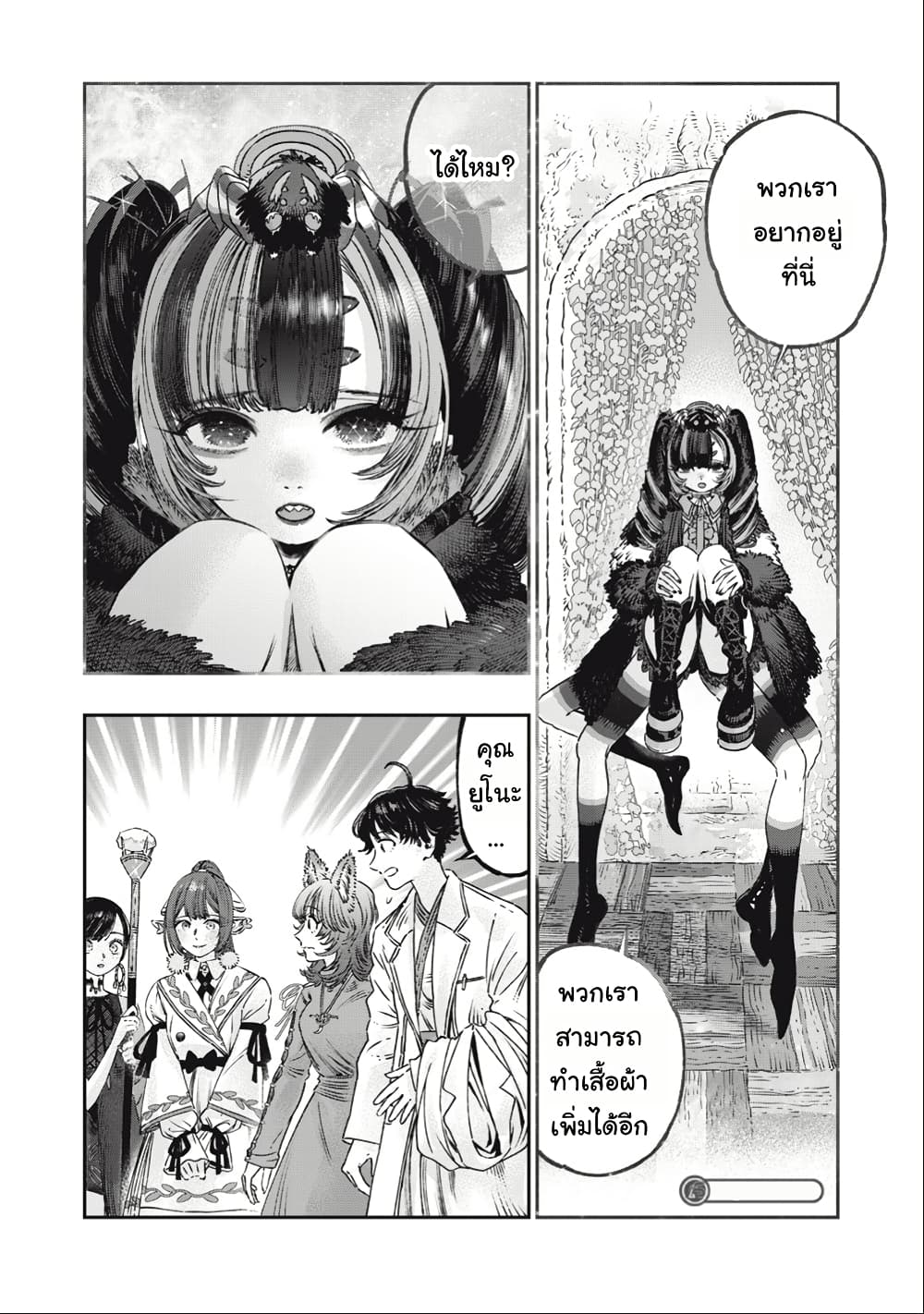 I Used High-Level Medicine to Counter Magic page 3