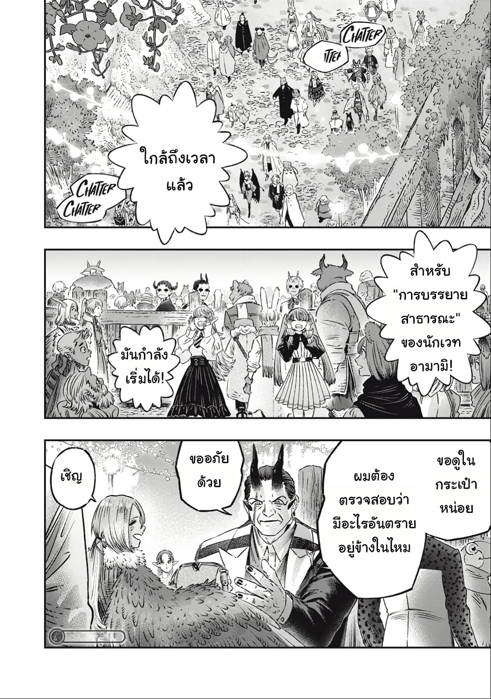I Used High-Level Medicine to Counter Magic page 7