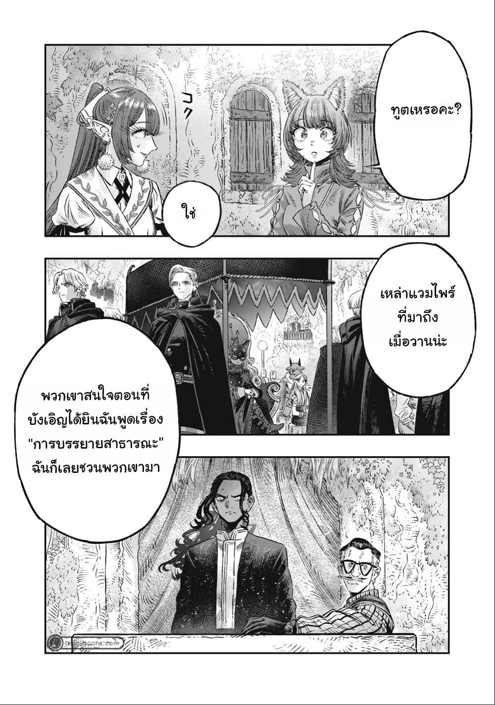 I Used High-Level Medicine to Counter Magic page 10