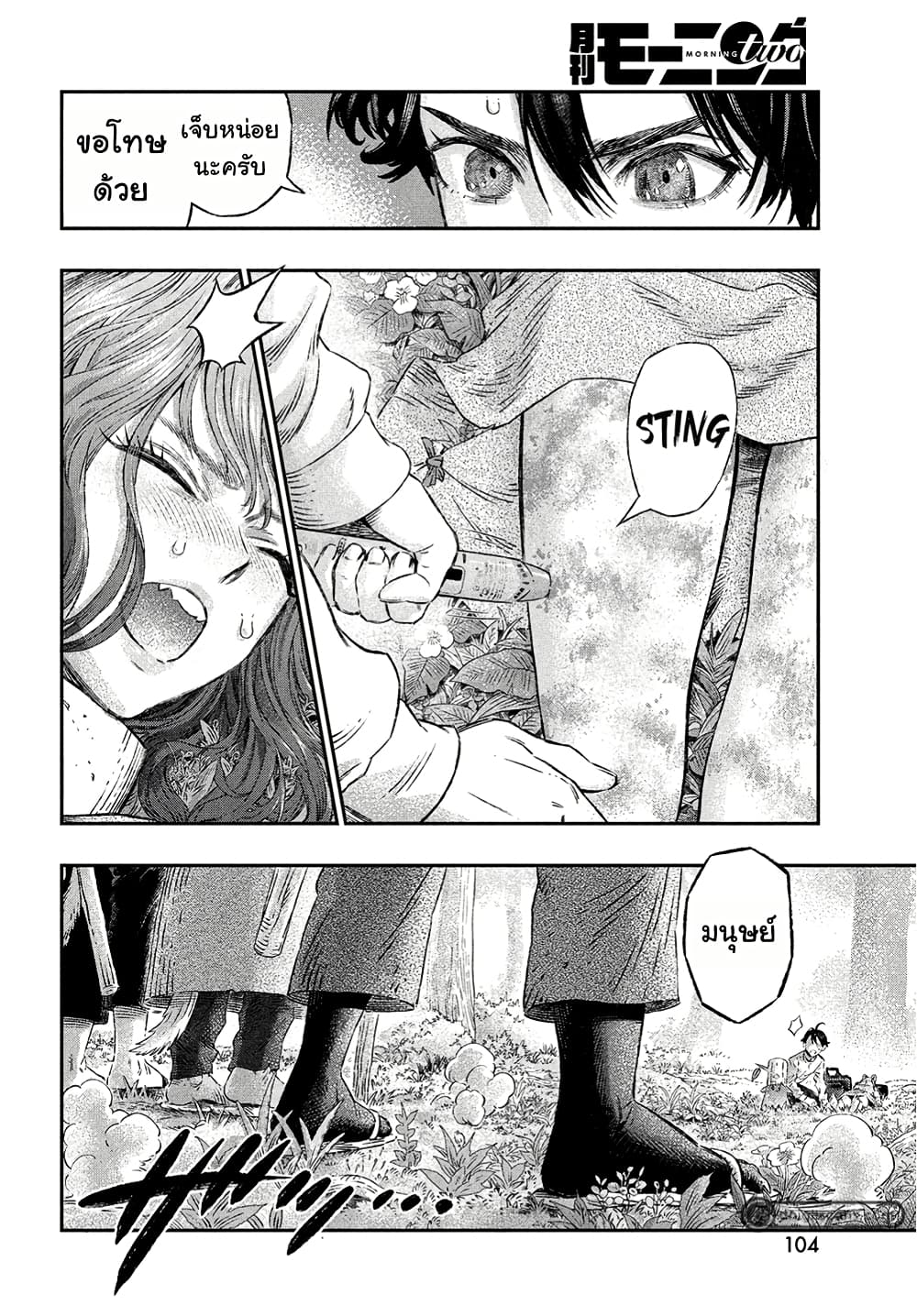 I Used High-Level Medicine to Counter Magic page 5