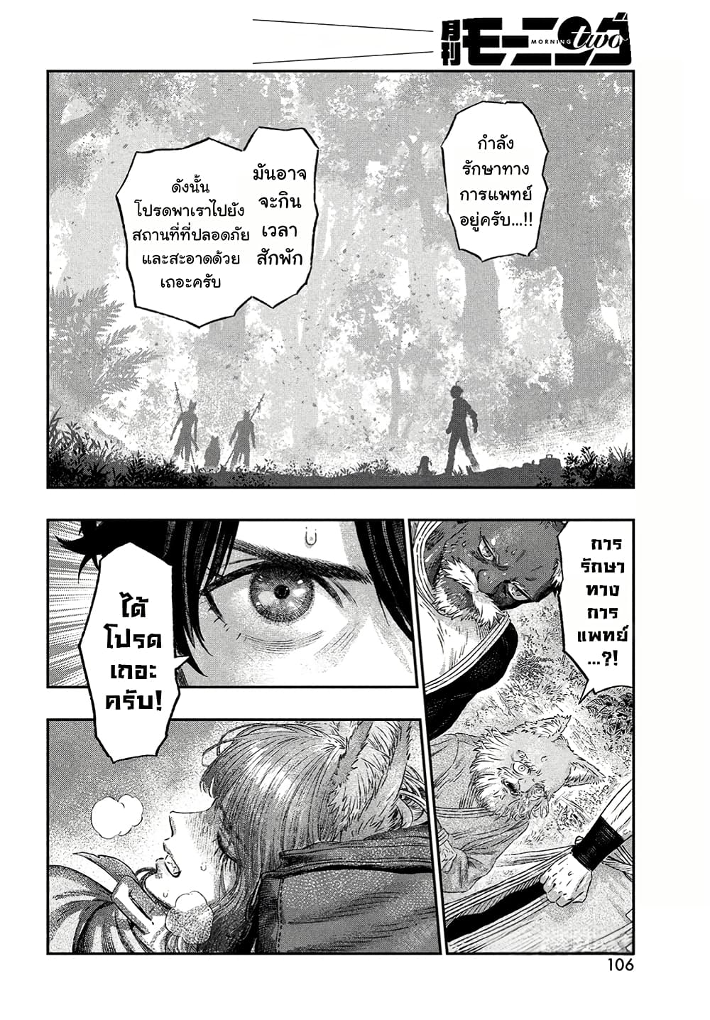 I Used High-Level Medicine to Counter Magic page 7