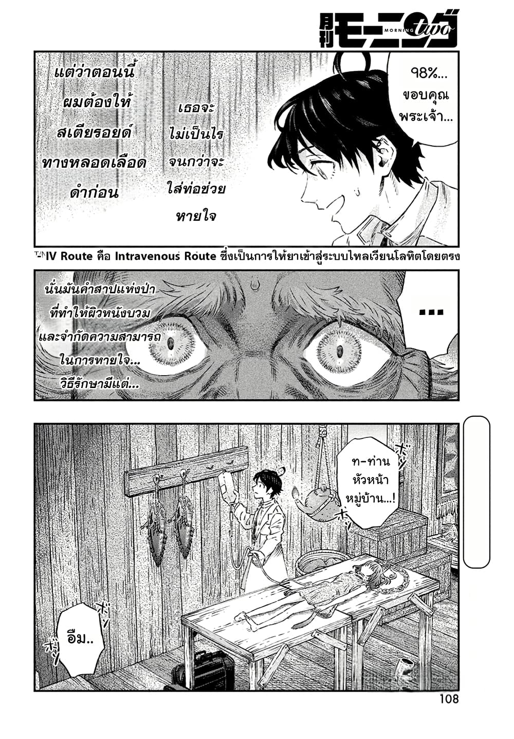 I Used High-Level Medicine to Counter Magic page 9