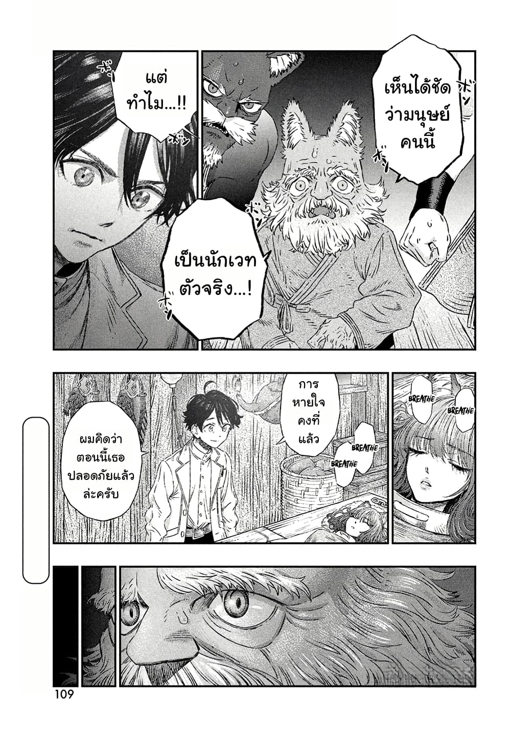 I Used High-Level Medicine to Counter Magic page 10