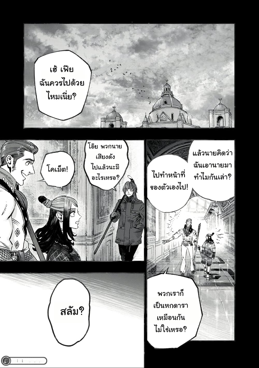 I Used High-Level Medicine to Counter Magic page 2