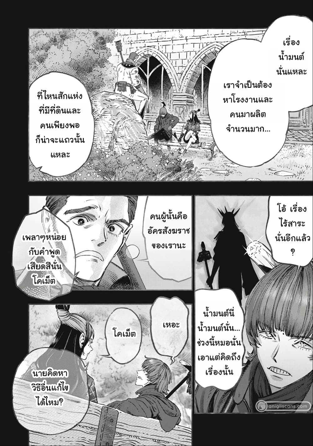 I Used High-Level Medicine to Counter Magic page 3
