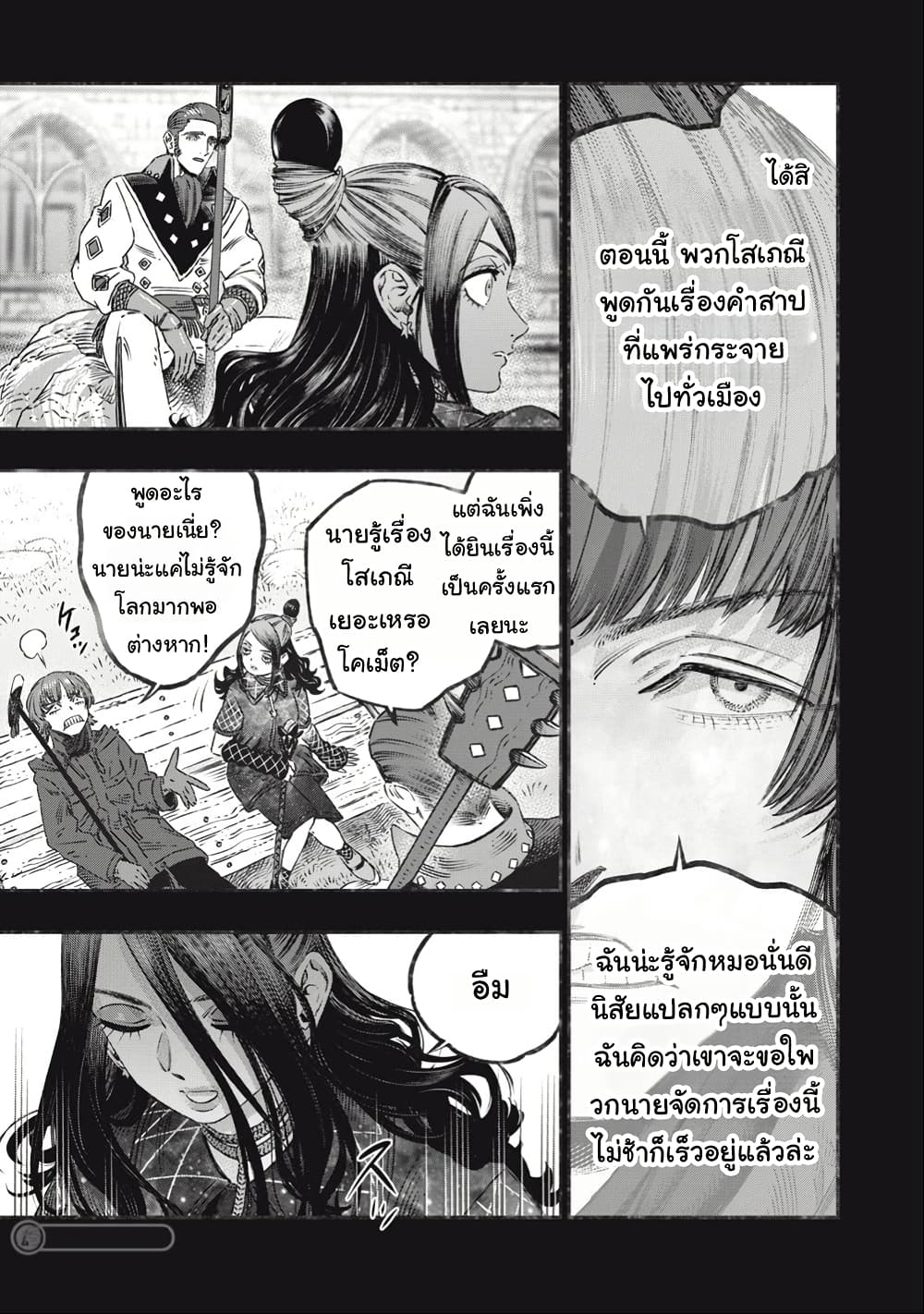 I Used High-Level Medicine to Counter Magic page 4