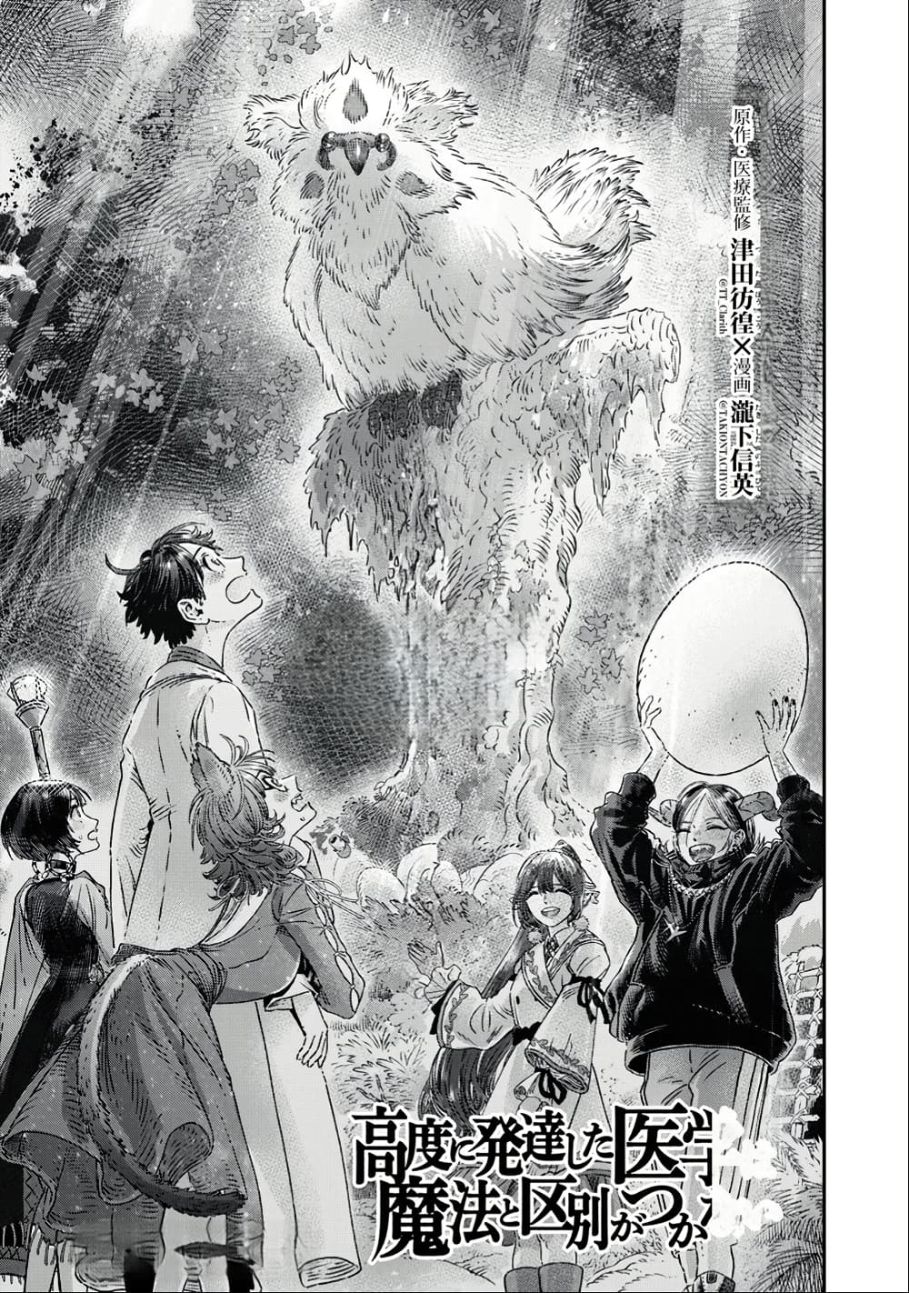 I Used High-Level Medicine to Counter Magic page 6