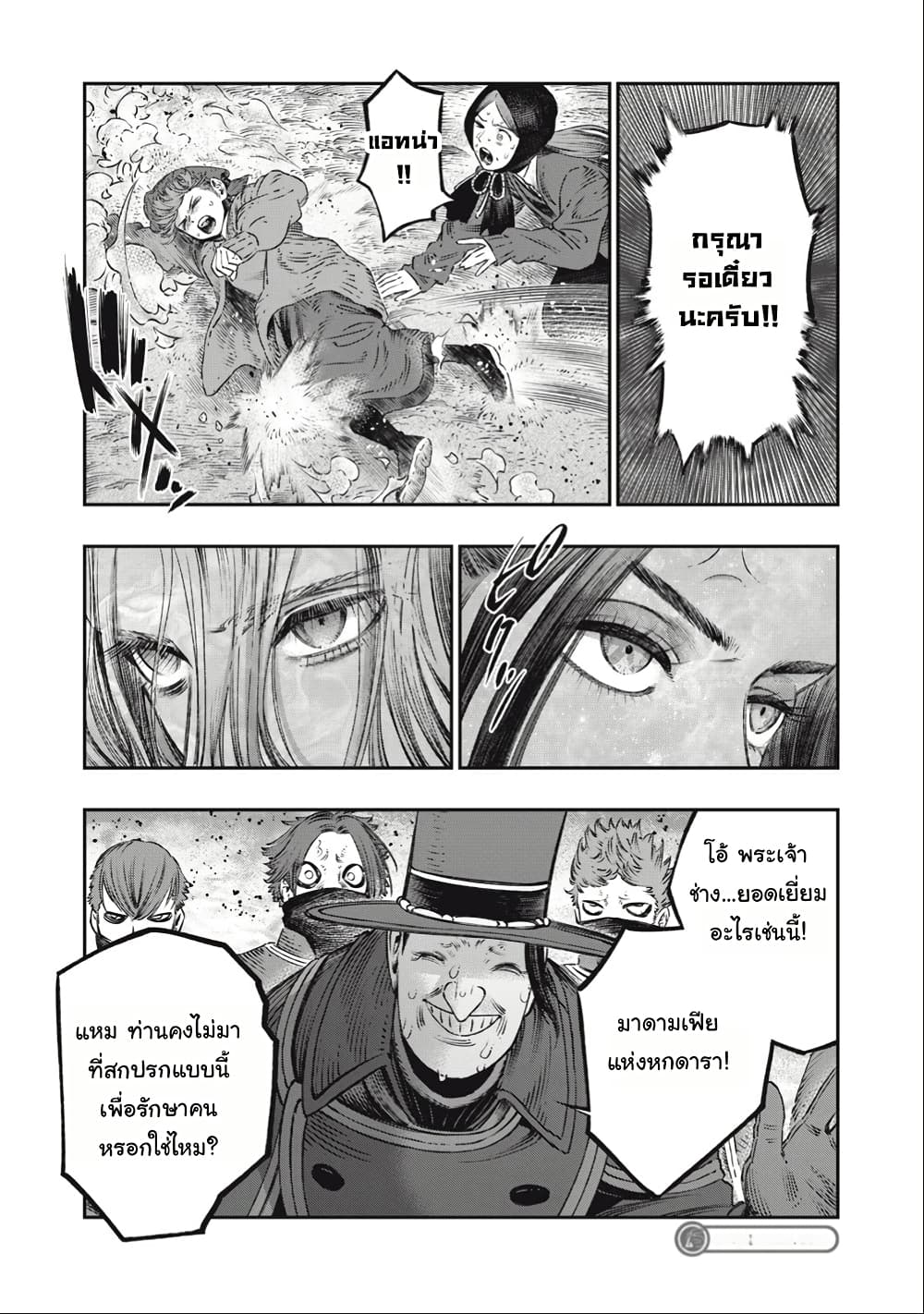 I Used High-Level Medicine to Counter Magic page 8