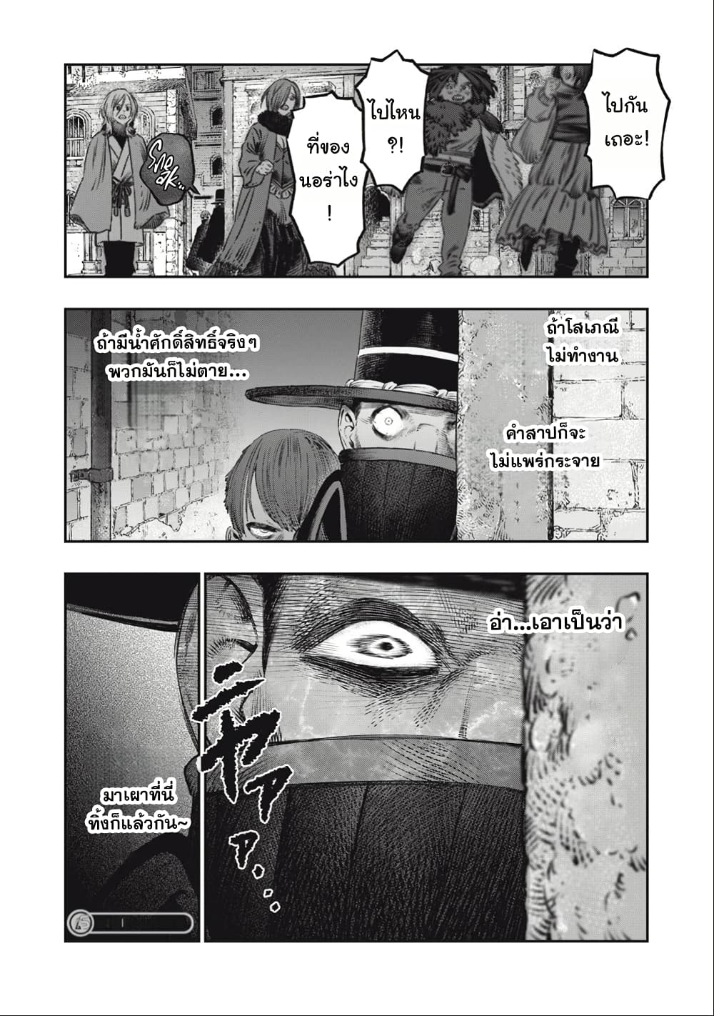 I Used High-Level Medicine to Counter Magic page 7