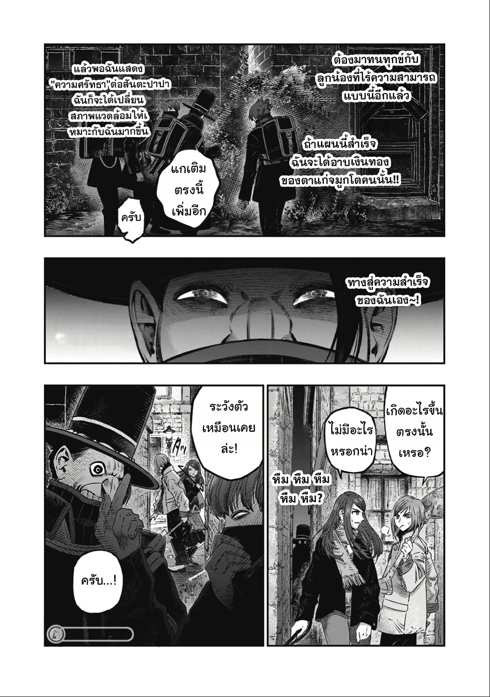 I Used High-Level Medicine to Counter Magic page 9