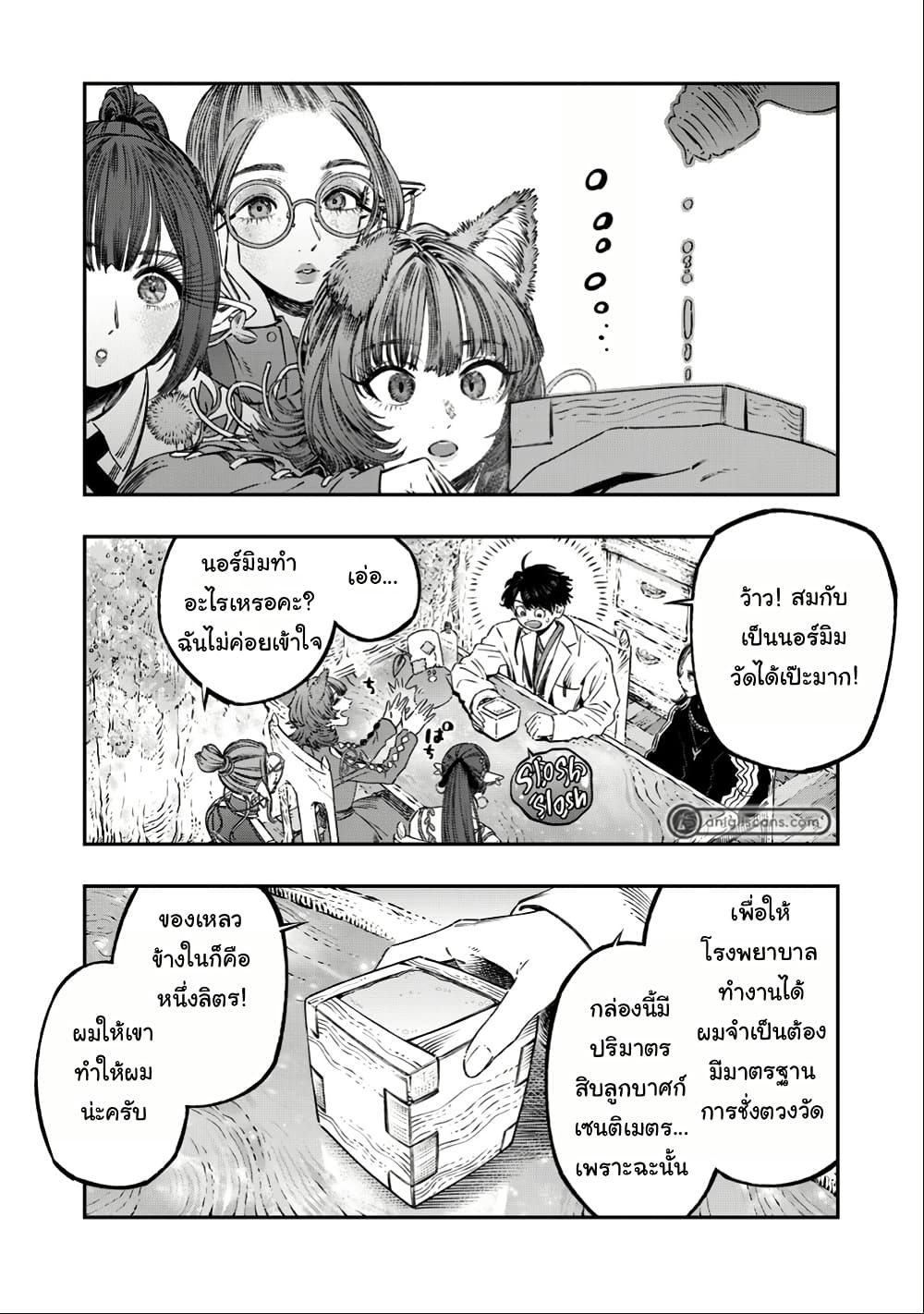 I Used High-Level Medicine to Counter Magic page 2