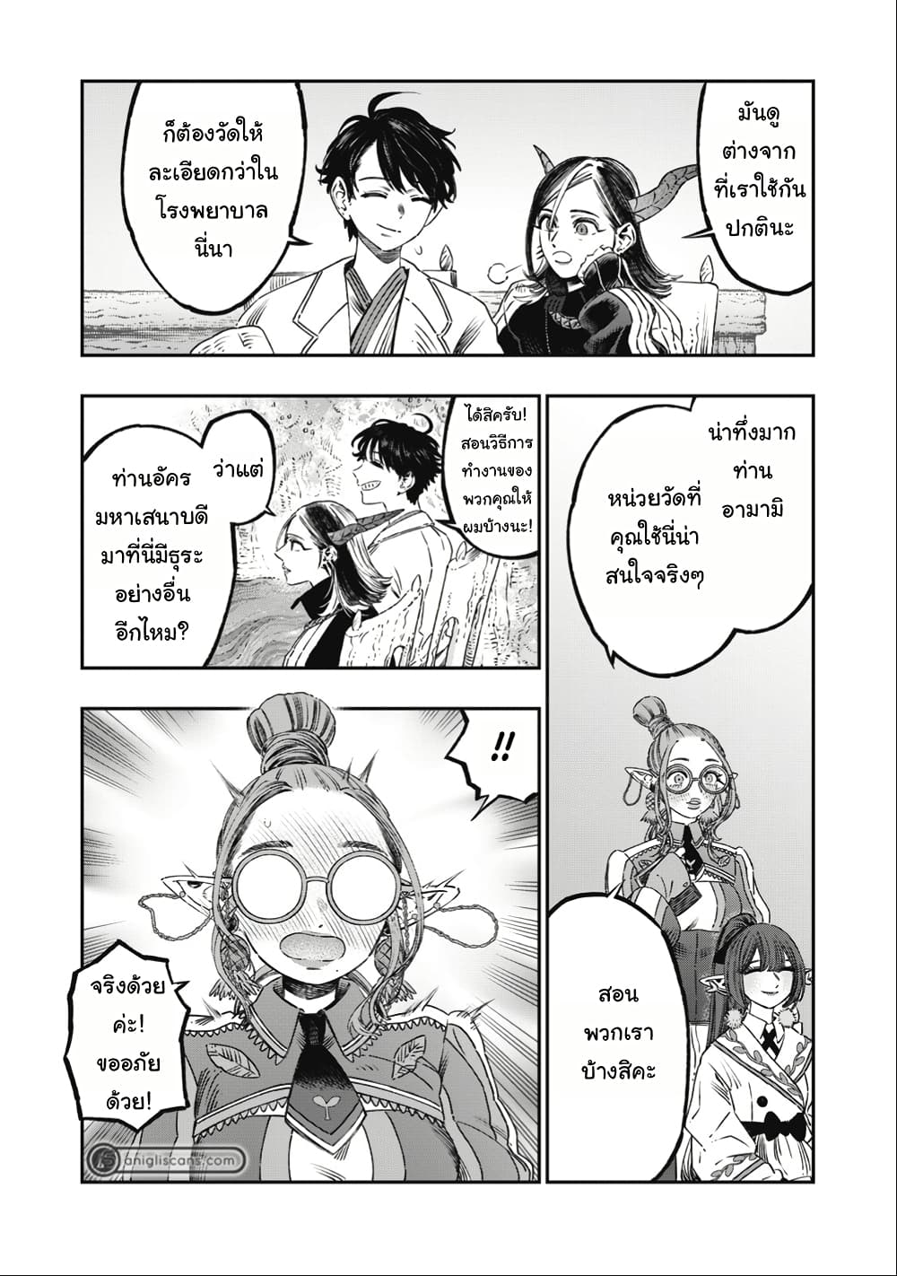 I Used High-Level Medicine to Counter Magic page 3