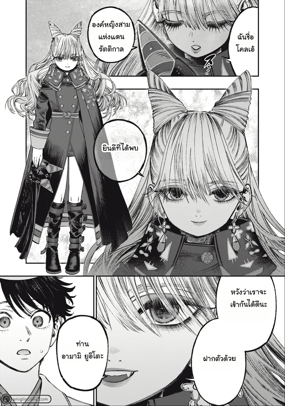 I Used High-Level Medicine to Counter Magic page 6
