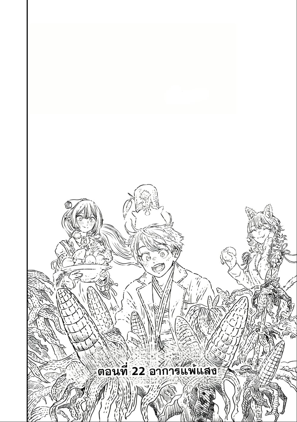 I Used High-Level Medicine to Counter Magic page 7