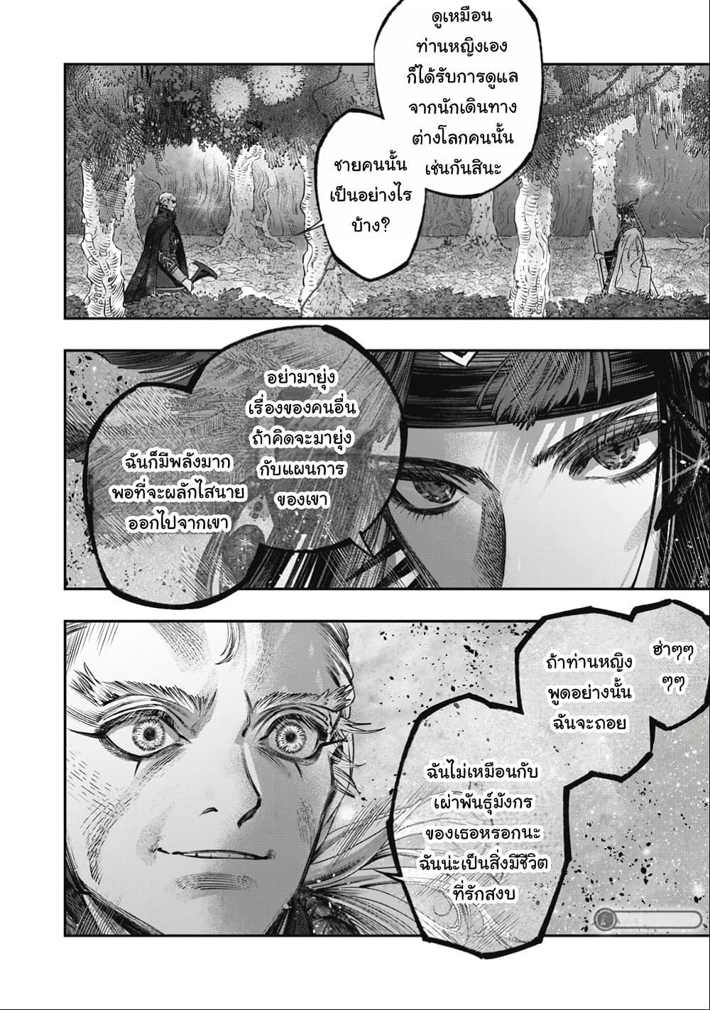 I Used High-Level Medicine to Counter Magic page 5