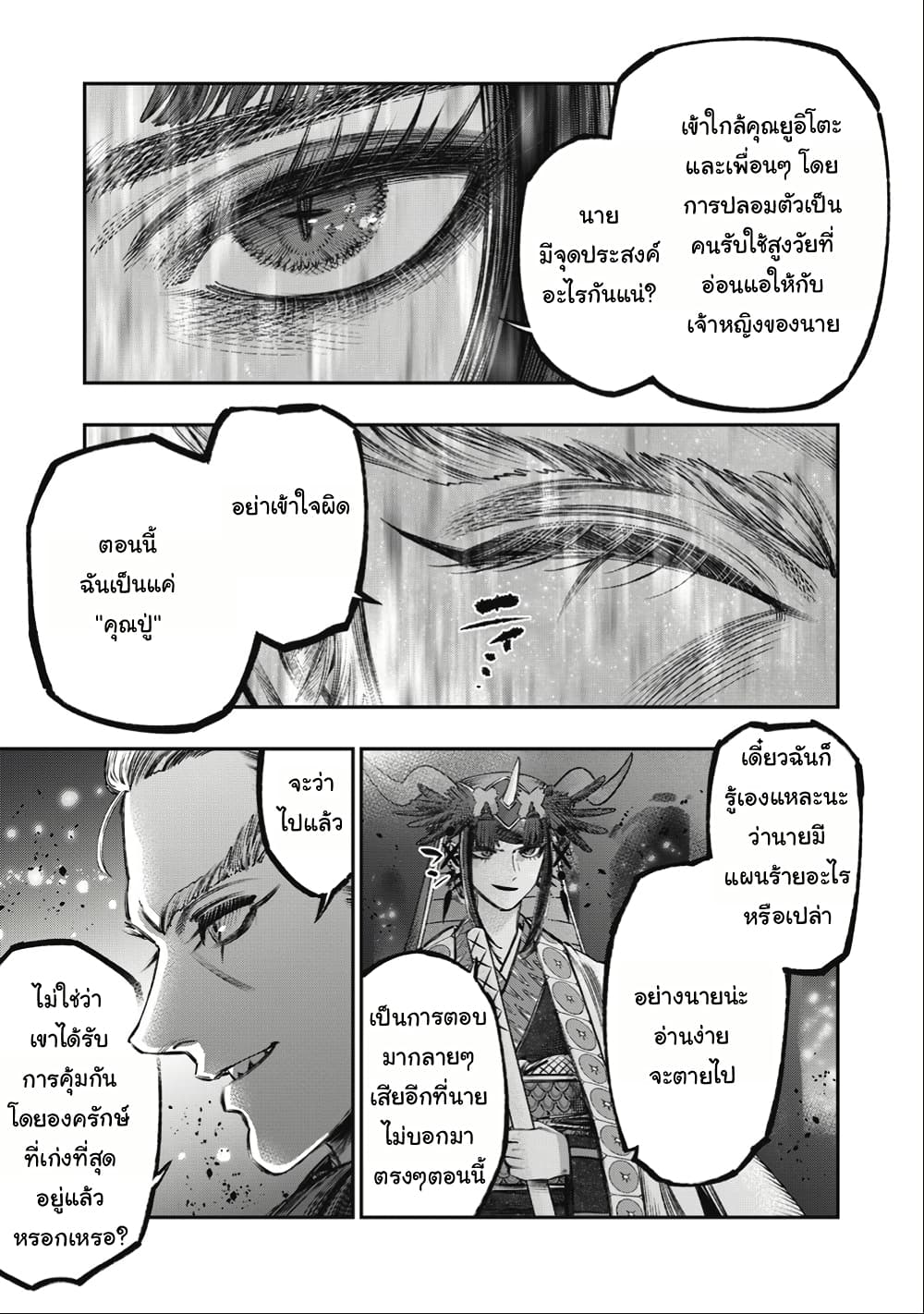 I Used High-Level Medicine to Counter Magic page 6