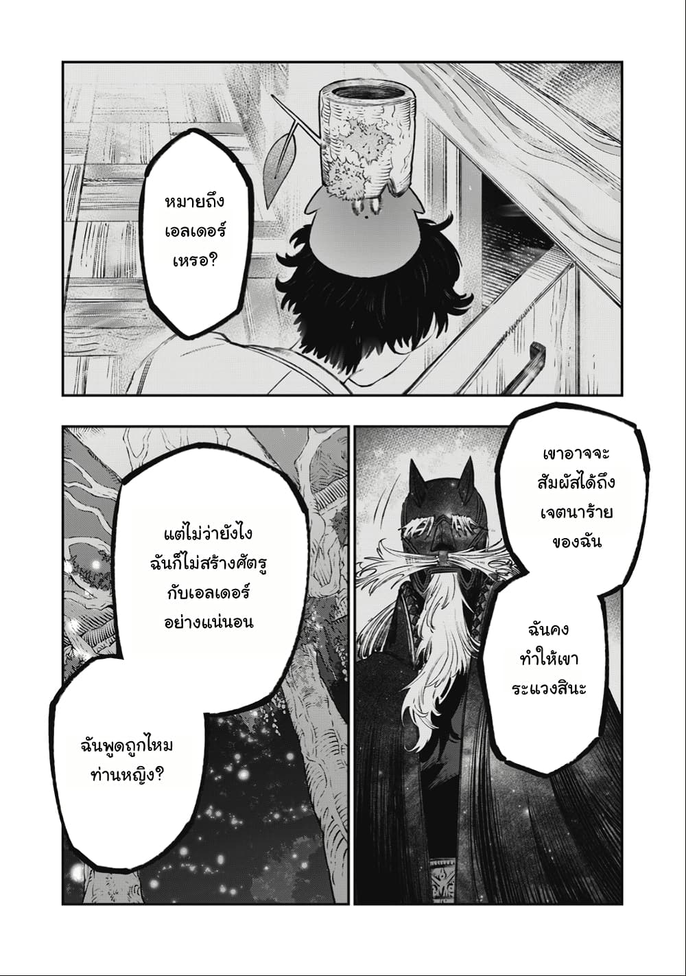 I Used High-Level Medicine to Counter Magic page 7