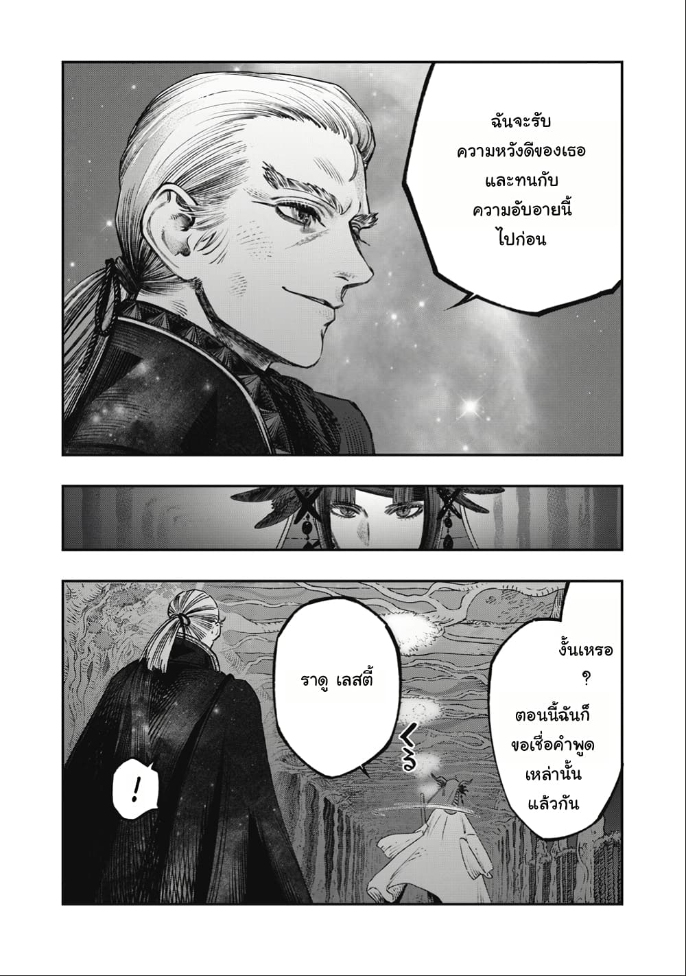I Used High-Level Medicine to Counter Magic page 9