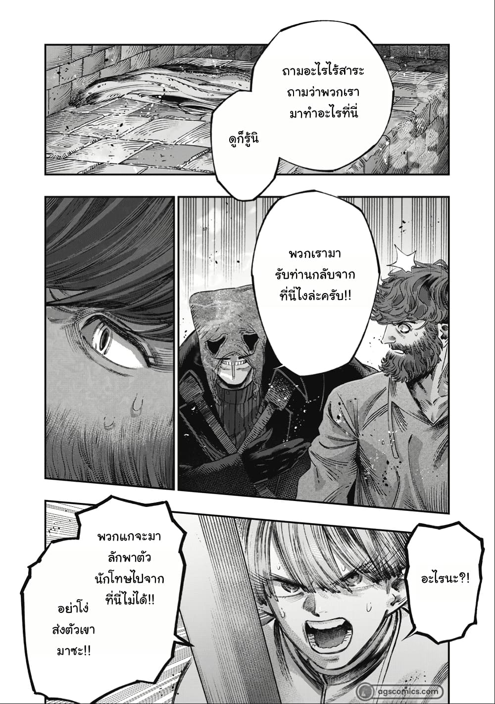 I Used High-Level Medicine to Counter Magic page 3