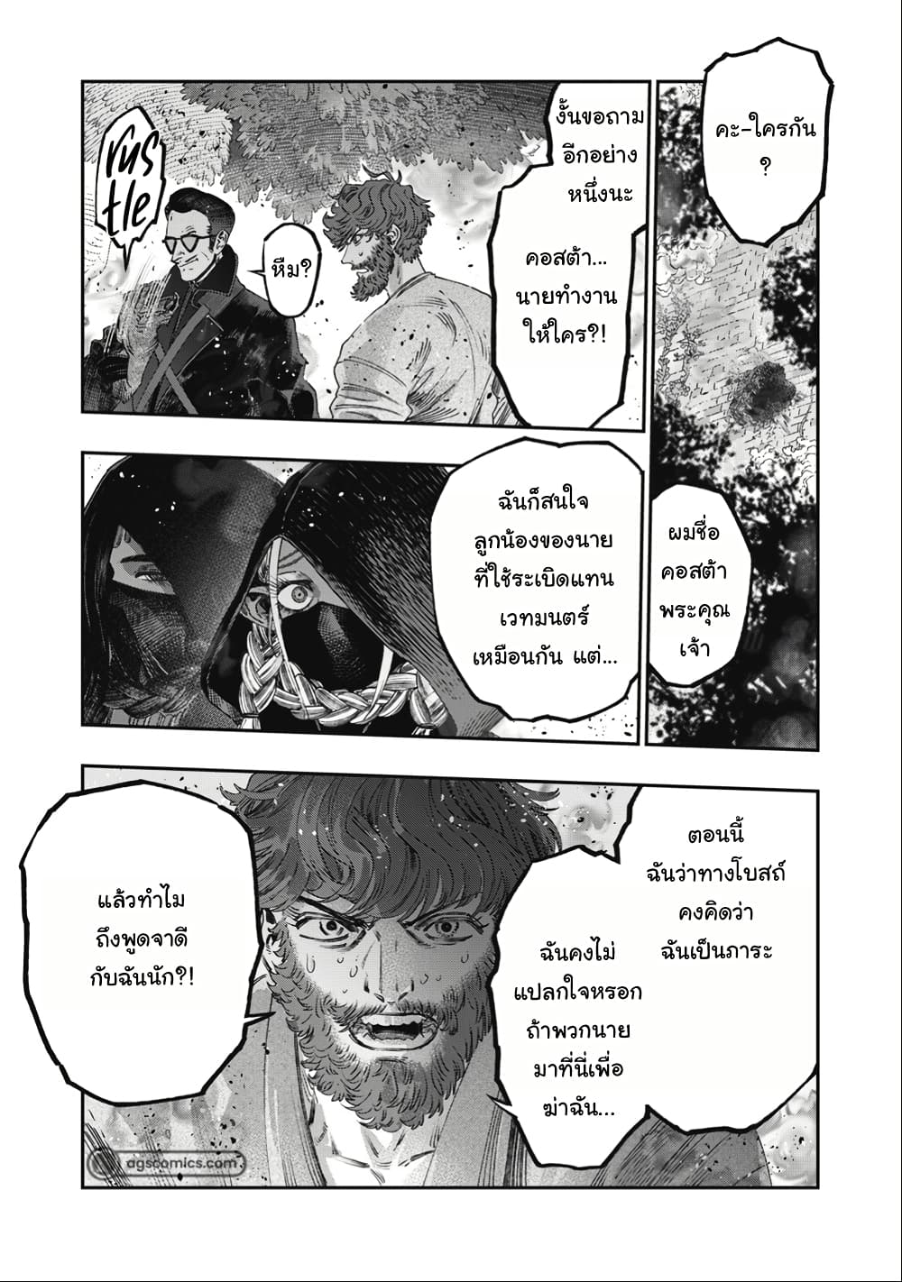 I Used High-Level Medicine to Counter Magic page 6