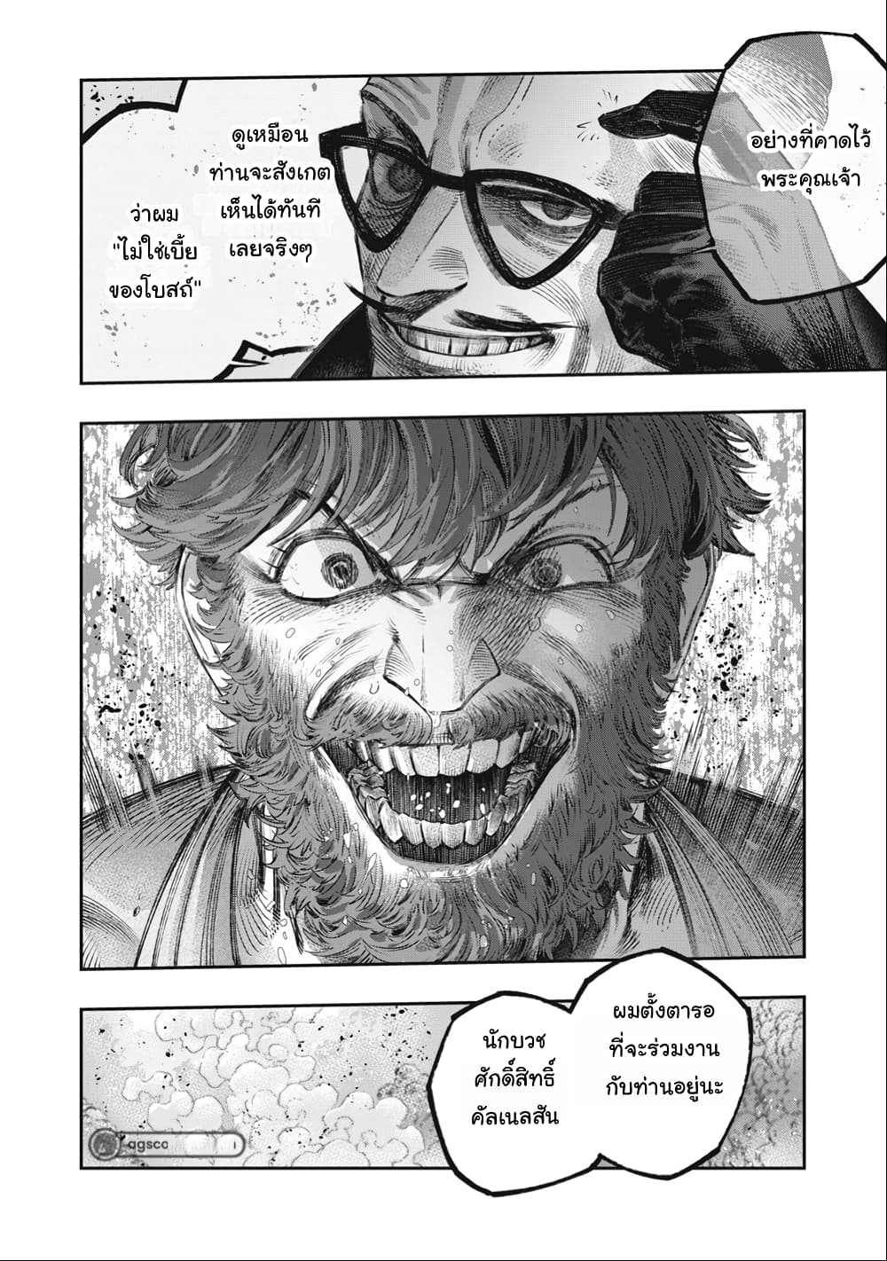 I Used High-Level Medicine to Counter Magic page 7