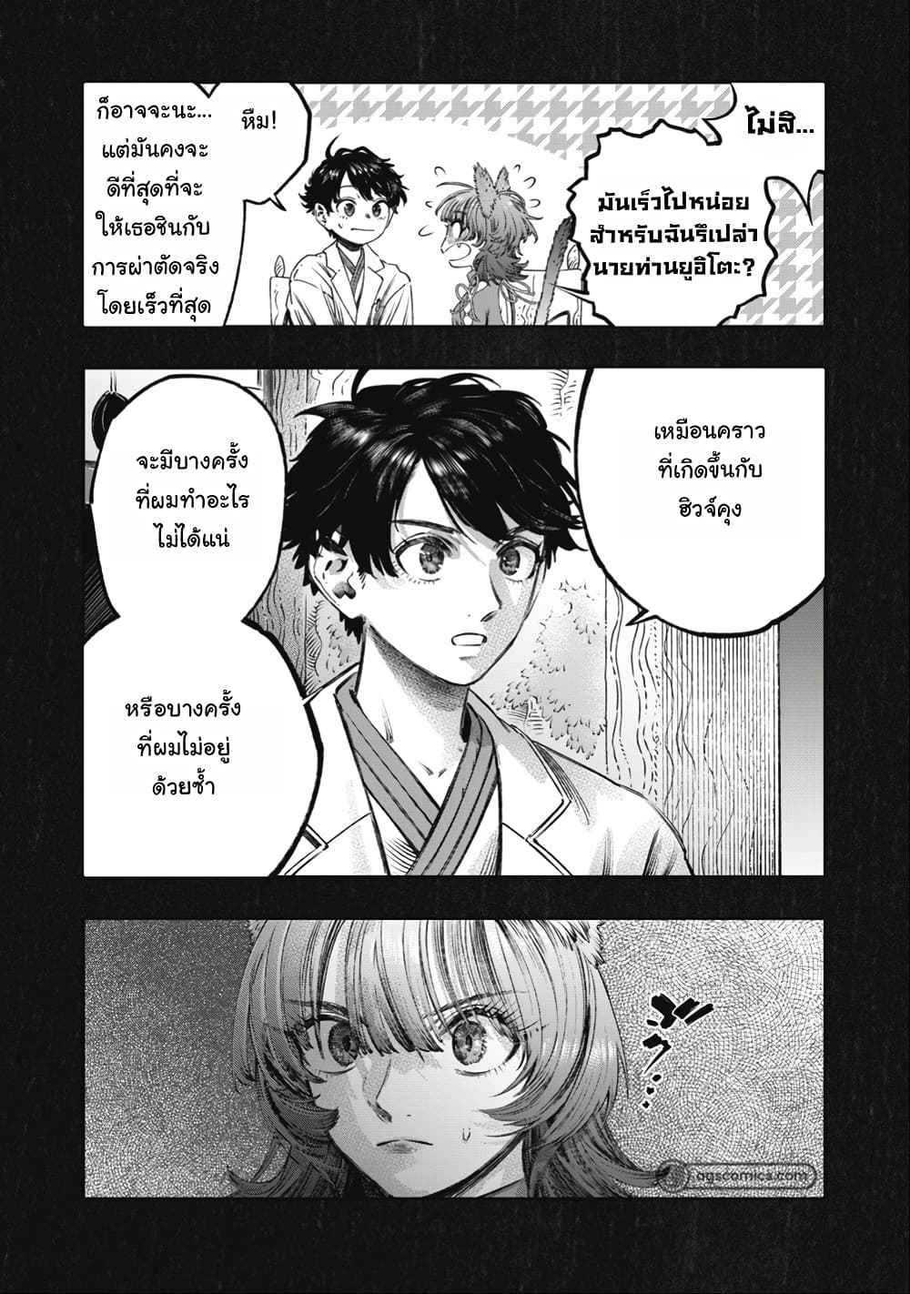 I Used High-Level Medicine to Counter Magic page 9