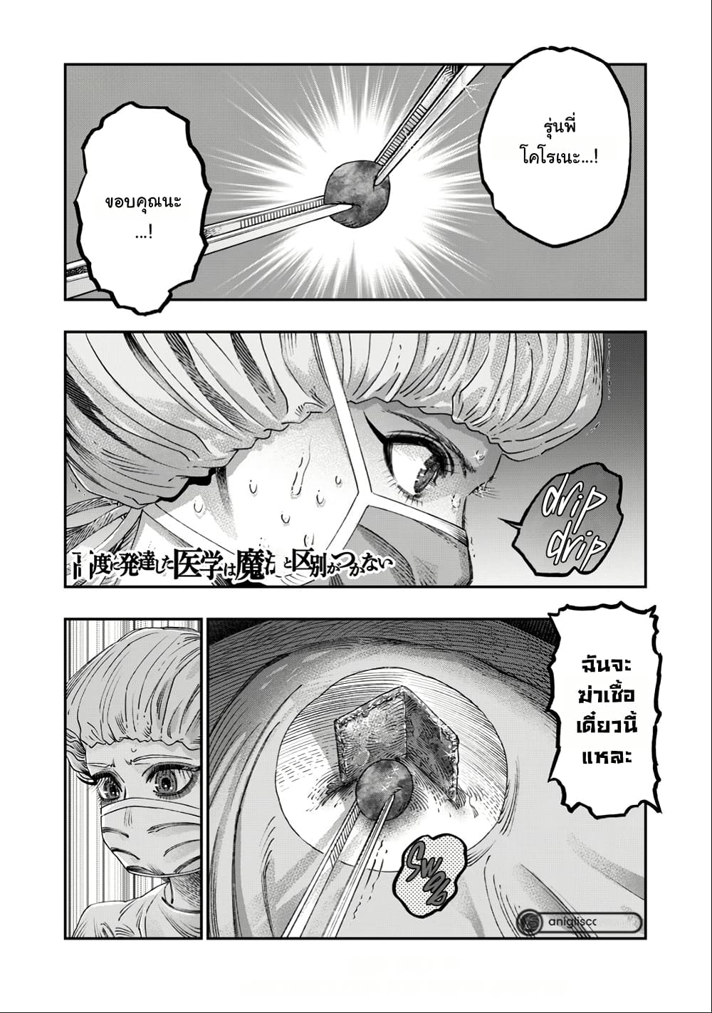 I Used High-Level Medicine to Counter Magic page 2