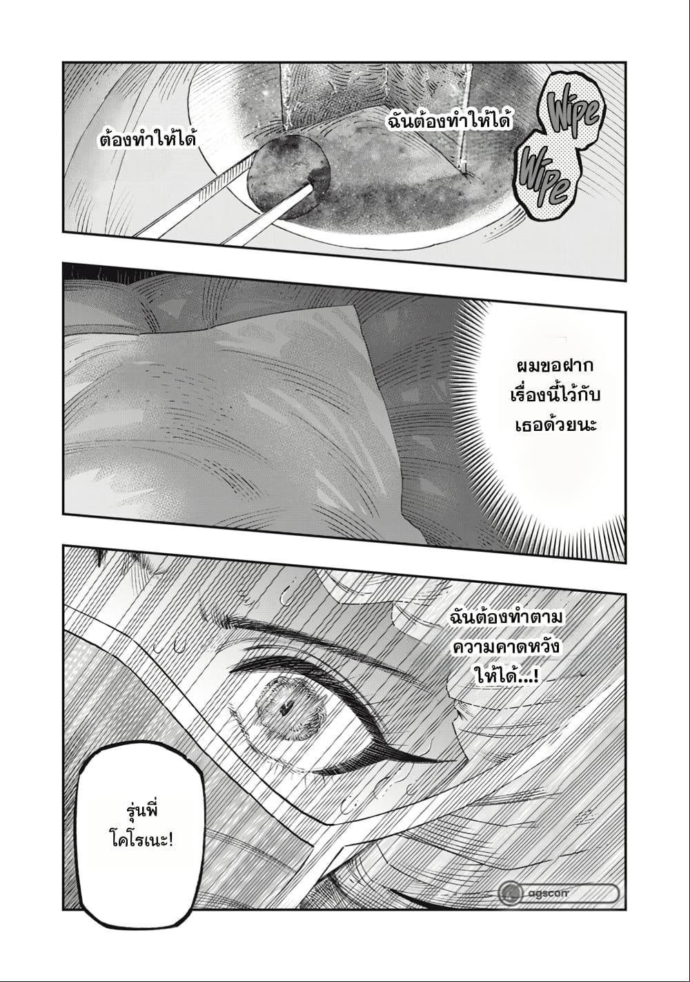 I Used High-Level Medicine to Counter Magic page 3