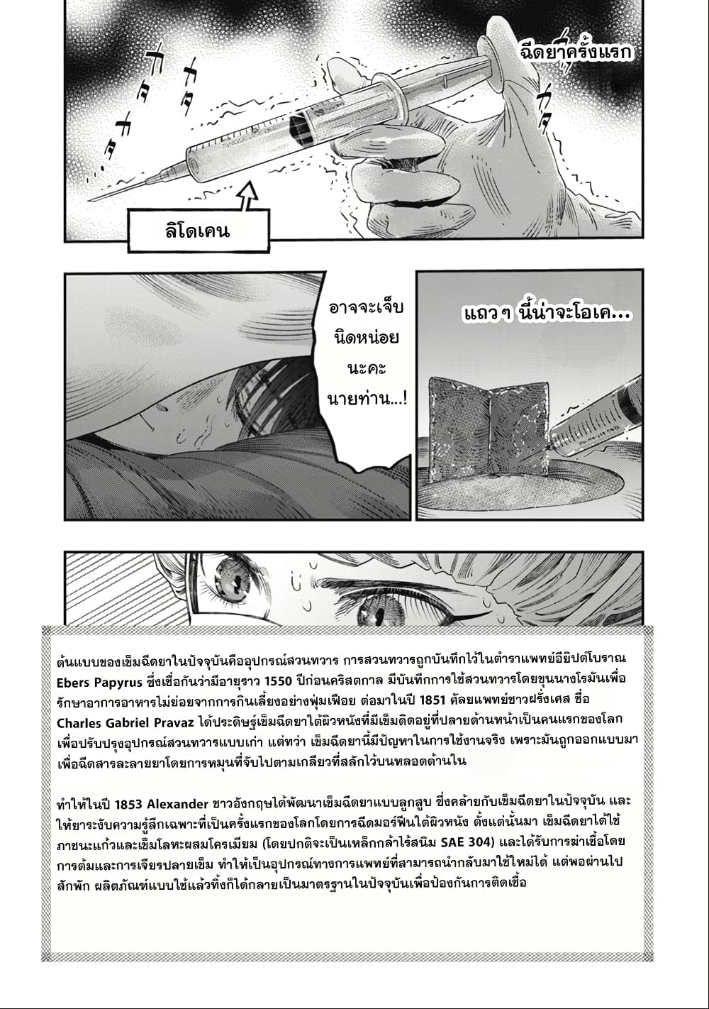 I Used High-Level Medicine to Counter Magic page 5