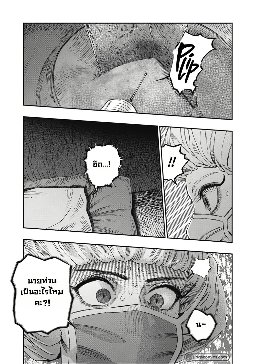 I Used High-Level Medicine to Counter Magic page 6