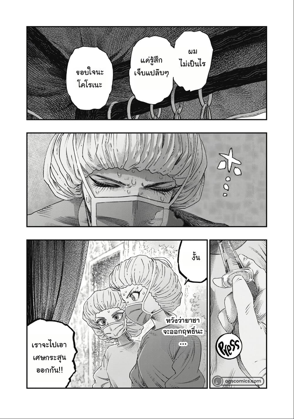 I Used High-Level Medicine to Counter Magic page 7