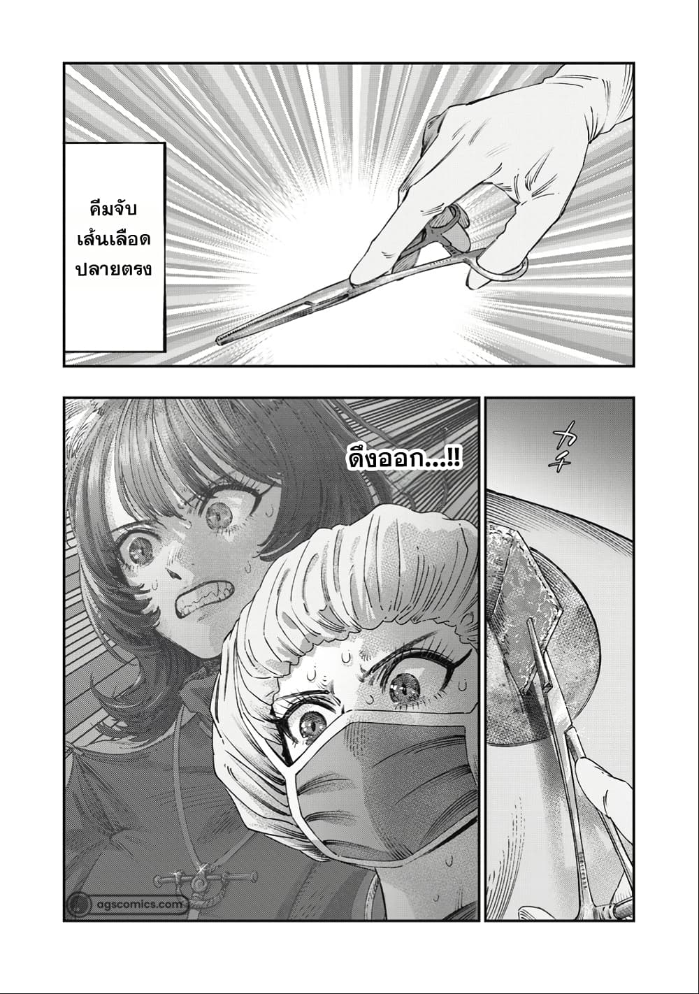 I Used High-Level Medicine to Counter Magic page 8