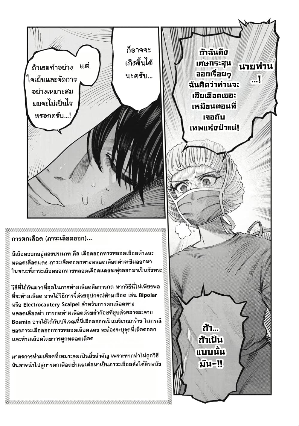 I Used High-Level Medicine to Counter Magic page 10