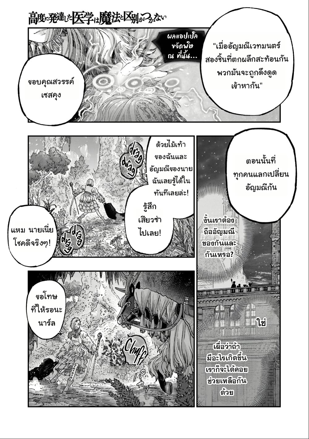 I Used High-Level Medicine to Counter Magic page 2
