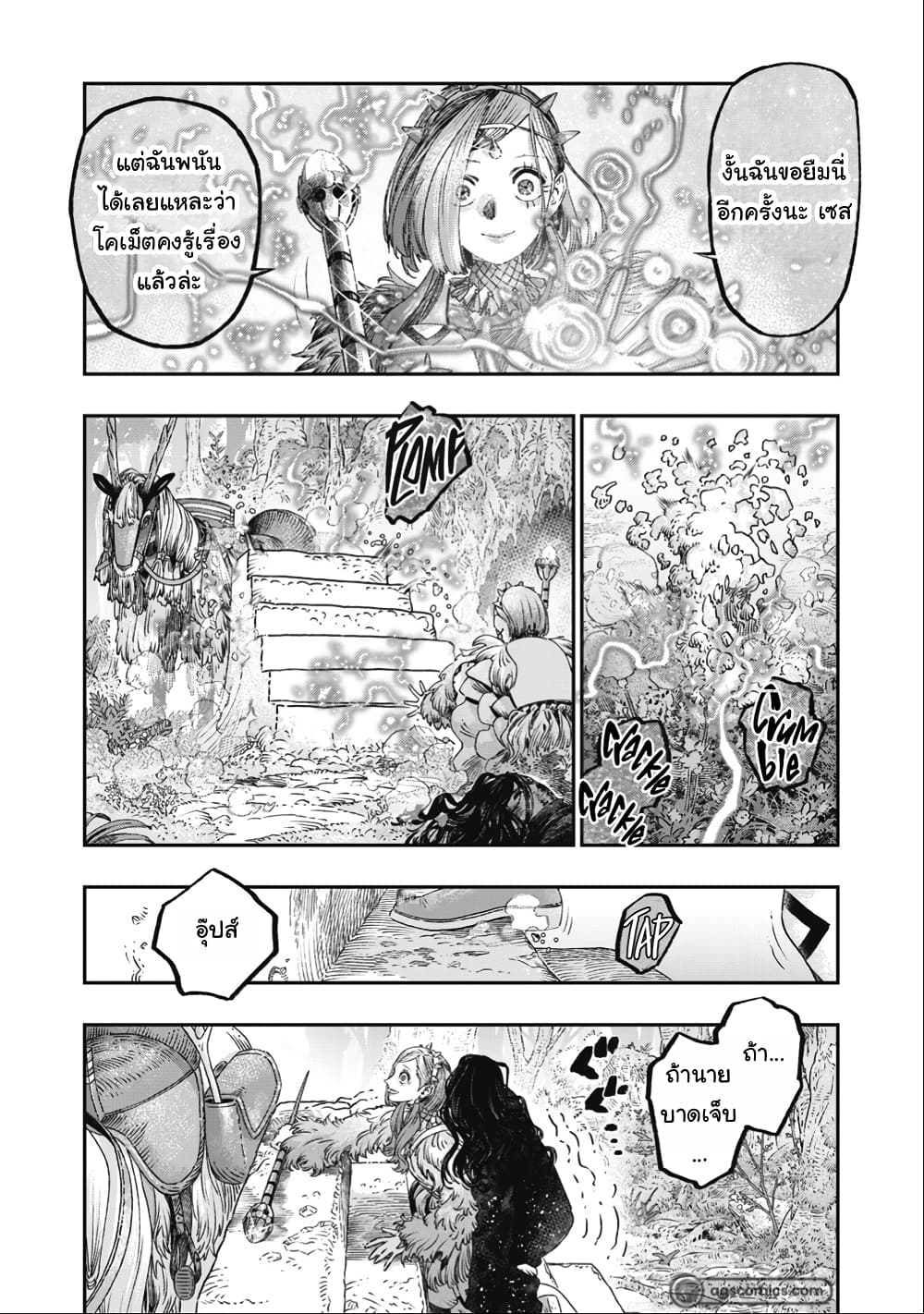 I Used High-Level Medicine to Counter Magic page 3
