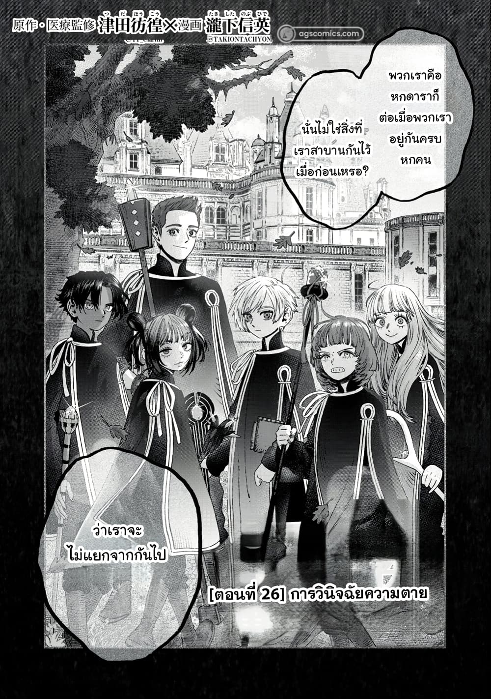I Used High-Level Medicine to Counter Magic page 5