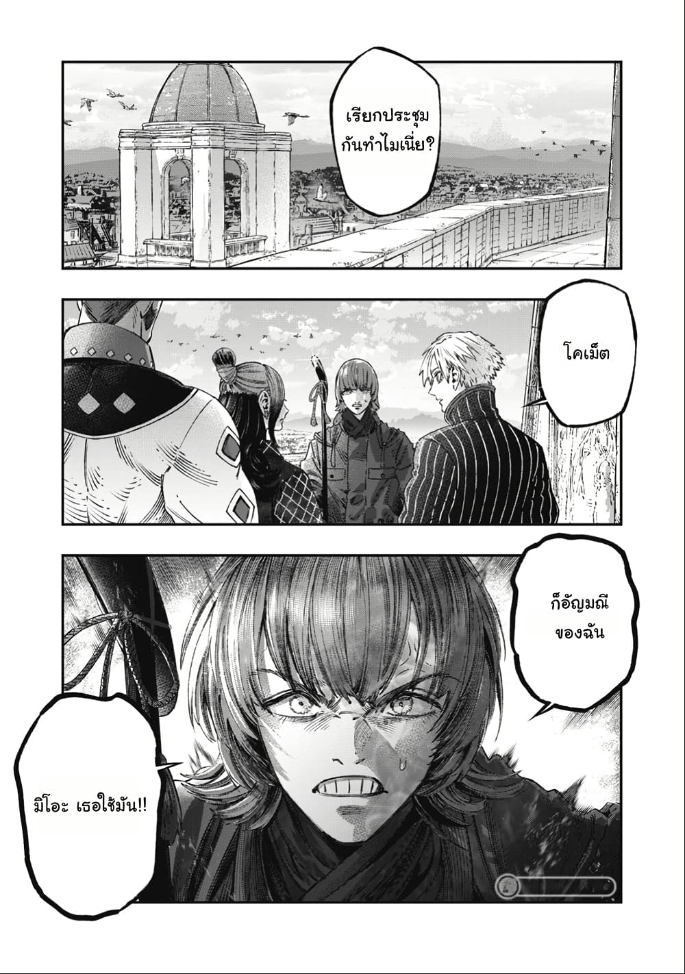 I Used High-Level Medicine to Counter Magic page 6