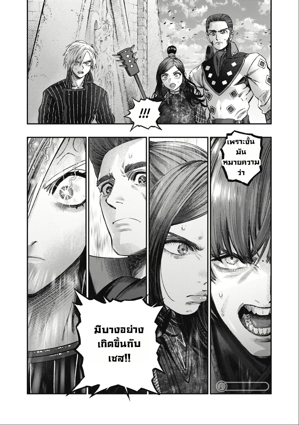 I Used High-Level Medicine to Counter Magic page 7