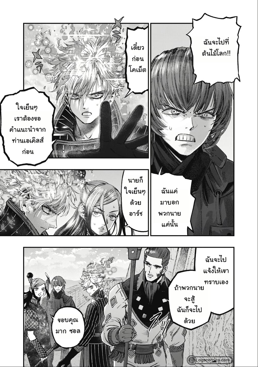 I Used High-Level Medicine to Counter Magic page 8