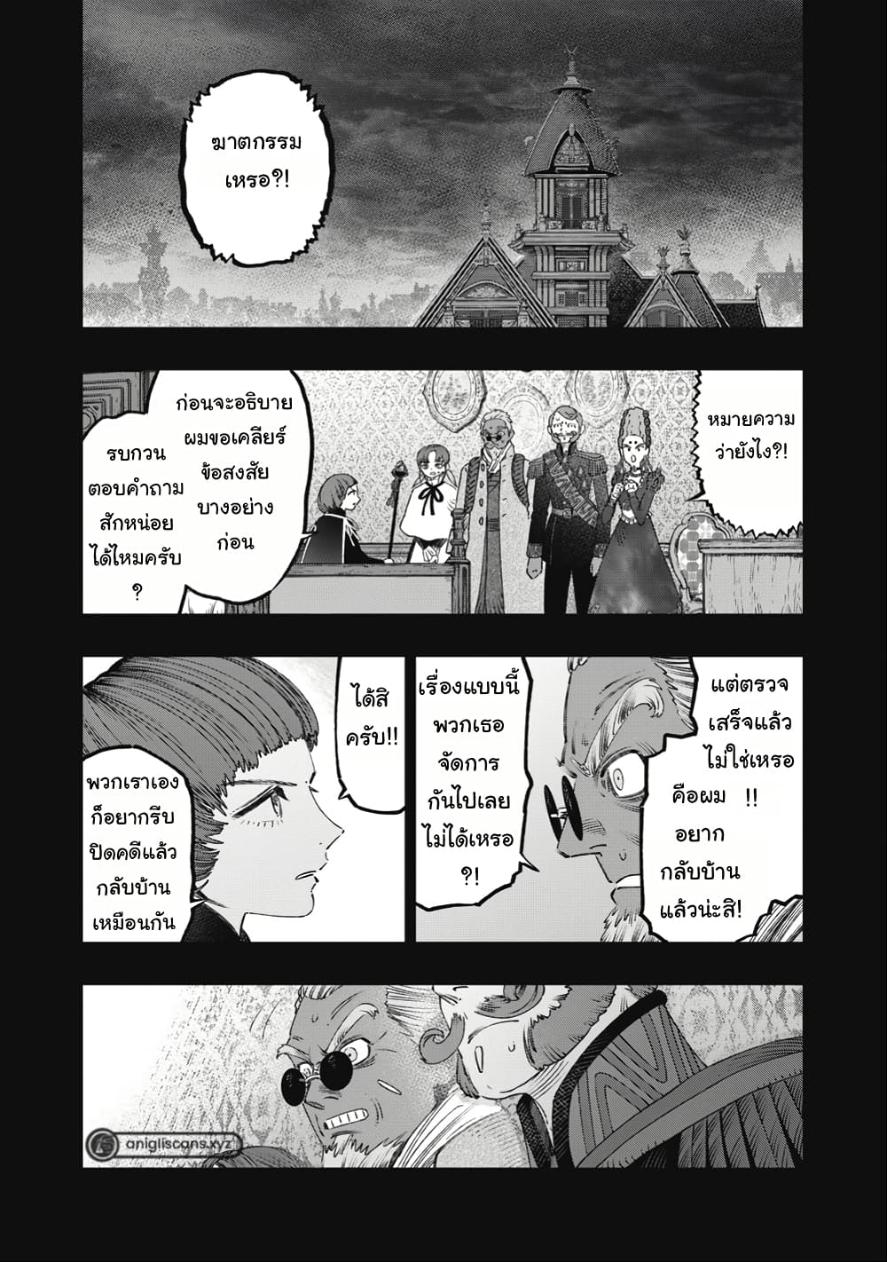 I Used High-Level Medicine to Counter Magic page 3